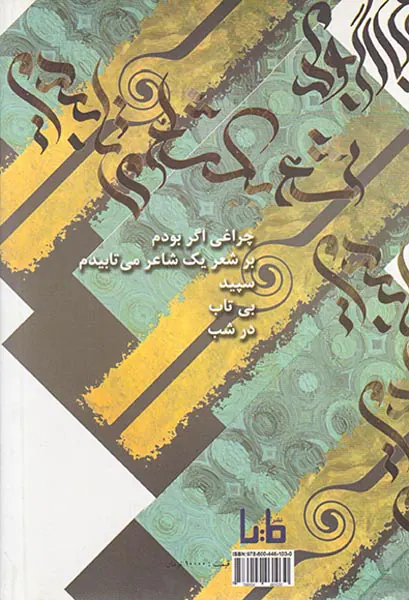 خدا حافظ اگر باز نگشتم